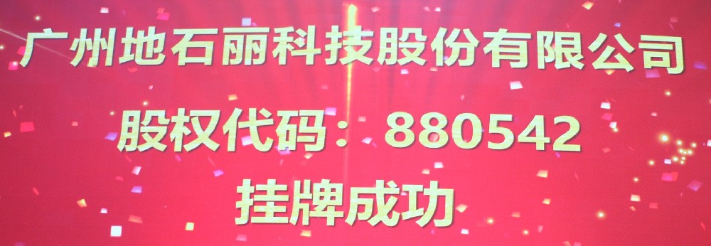 掛牌儀式 掛牌儀式