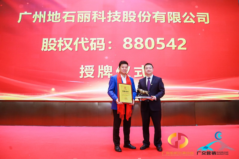廣州地石麗公司 廣州地石麗公司