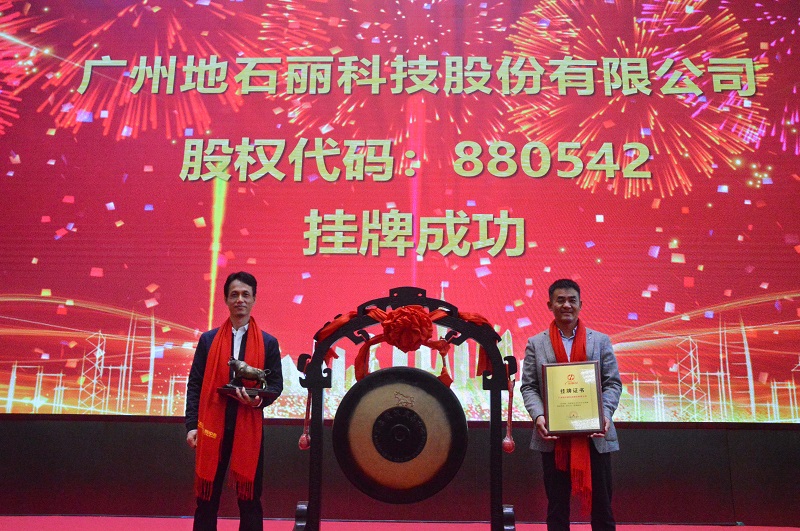 掛牌成功 掛牌成功