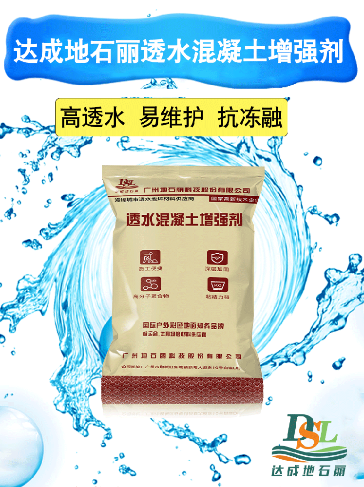 深圳廠家直銷(xiāo) 透水混凝土增強(qiáng)劑 廣州地石麗 深圳廠家直銷(xiāo) 透水混凝土增強(qiáng)劑 廣州地石麗