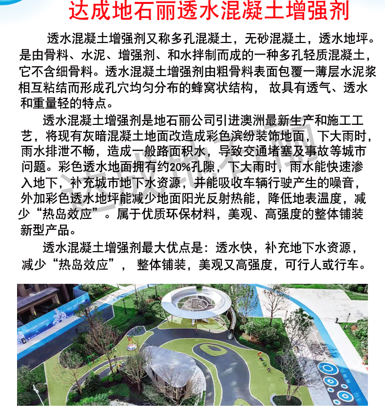 彩色透水混凝土 彩色透水混凝土