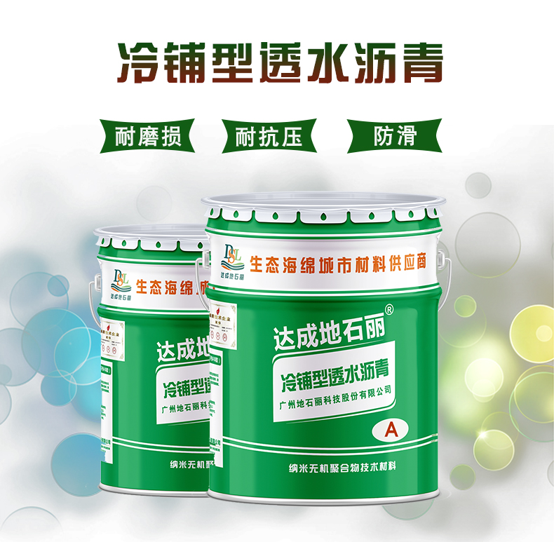 透水瀝青 透水瀝青