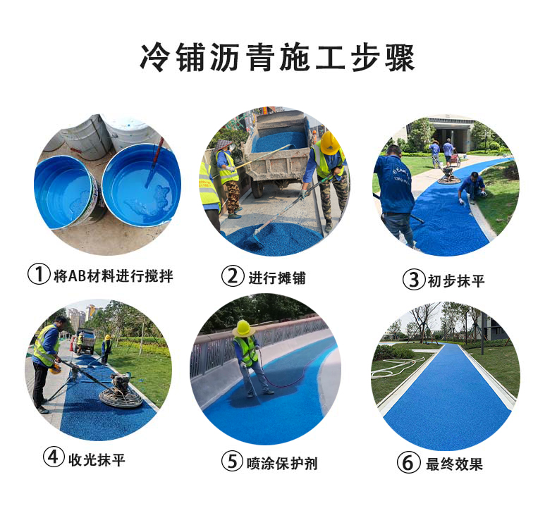 冷鋪瀝青施工步驟 冷鋪瀝青施工步驟