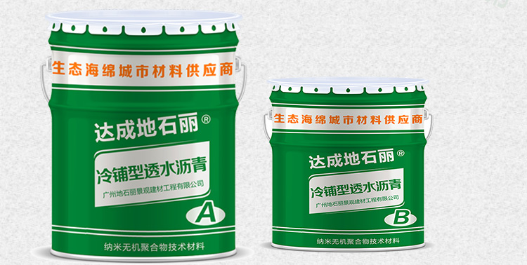 1558316730114843.png 彩色透水瀝青.png