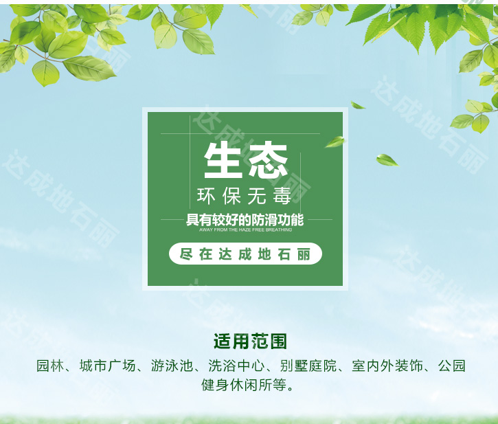 1558317448282933.jpg 膠粘石使用范圍.jpg