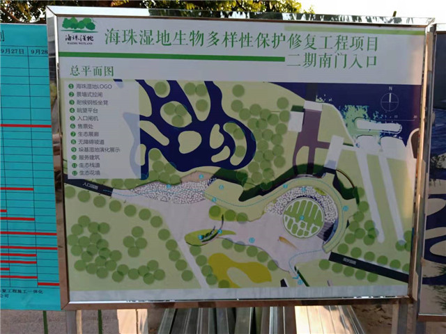 海珠區(qū)濕地生物多樣性保護(hù)修復(fù)工程項(xiàng)目 海珠區(qū)濕地生物多樣性保護(hù)修復(fù)工程項(xiàng)目