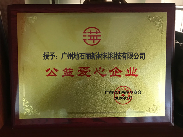 1569810066961599.jpg 廣州地石麗新材料.jpg