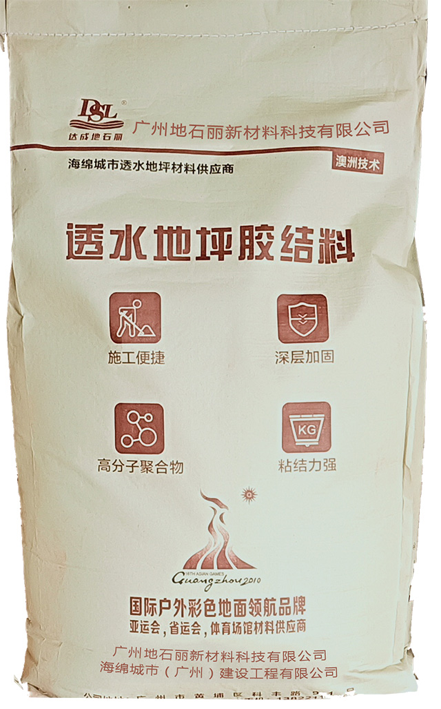 透水地坪膠結(jié)料 透水地坪膠結(jié)料