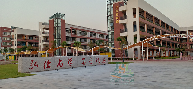 增城黃岡小學(xué)生態(tài)透水混凝土 增城黃岡小學(xué)生態(tài)透水混凝土