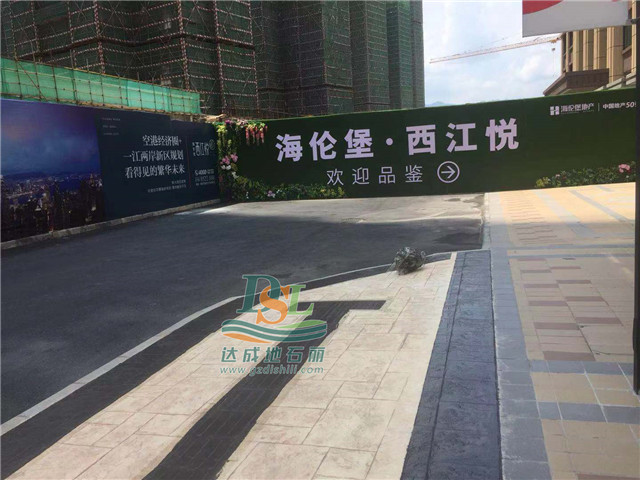 肇慶海倫堡壓花地坪項目 肇慶海倫堡壓花地坪項目