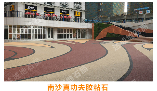 透水膠粘石 透水膠粘石