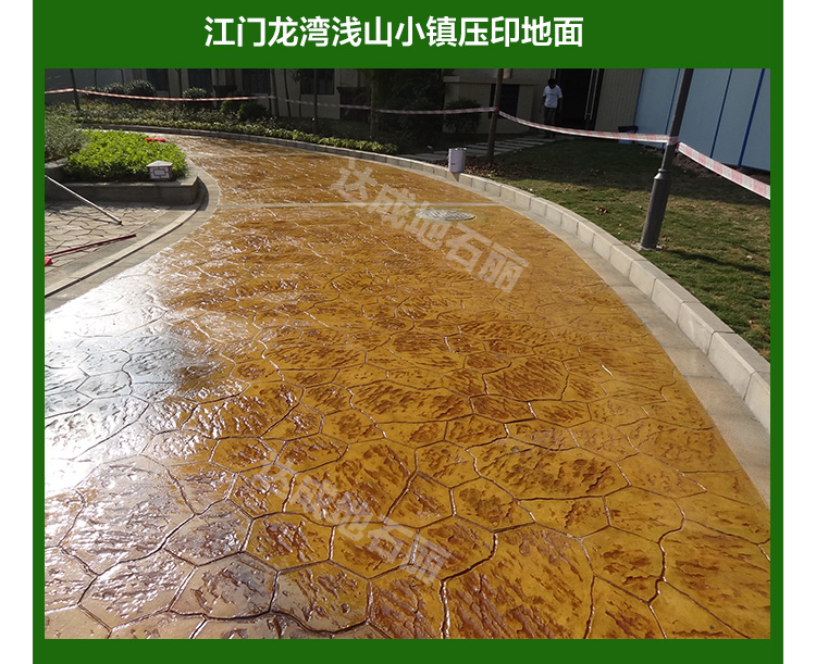 壓花藝術(shù)地坪 壓花藝術(shù)地坪