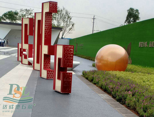 透水地坪 1014.jpg