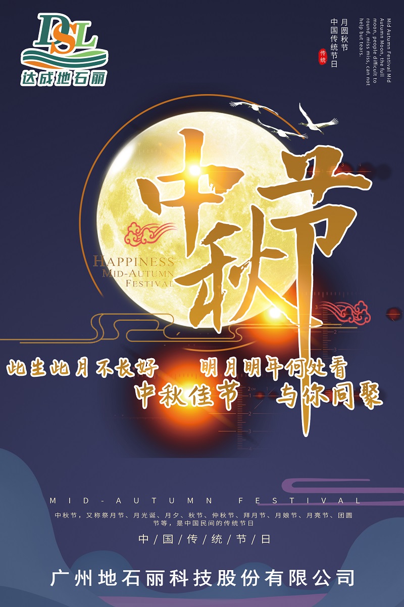 達成地石麗中秋節(jié) 達成地石麗中秋節(jié)