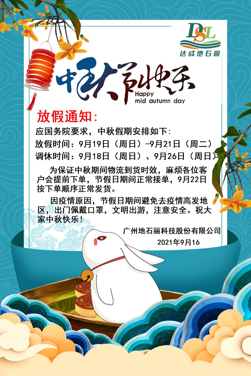 中秋節(jié)放假通知 中秋節(jié)放假通知