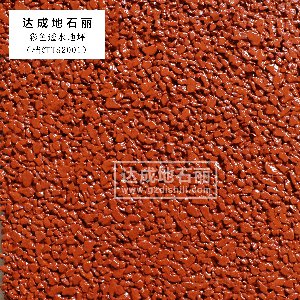 桔紅色彩色透水地坪 桔紅色彩色透水地坪