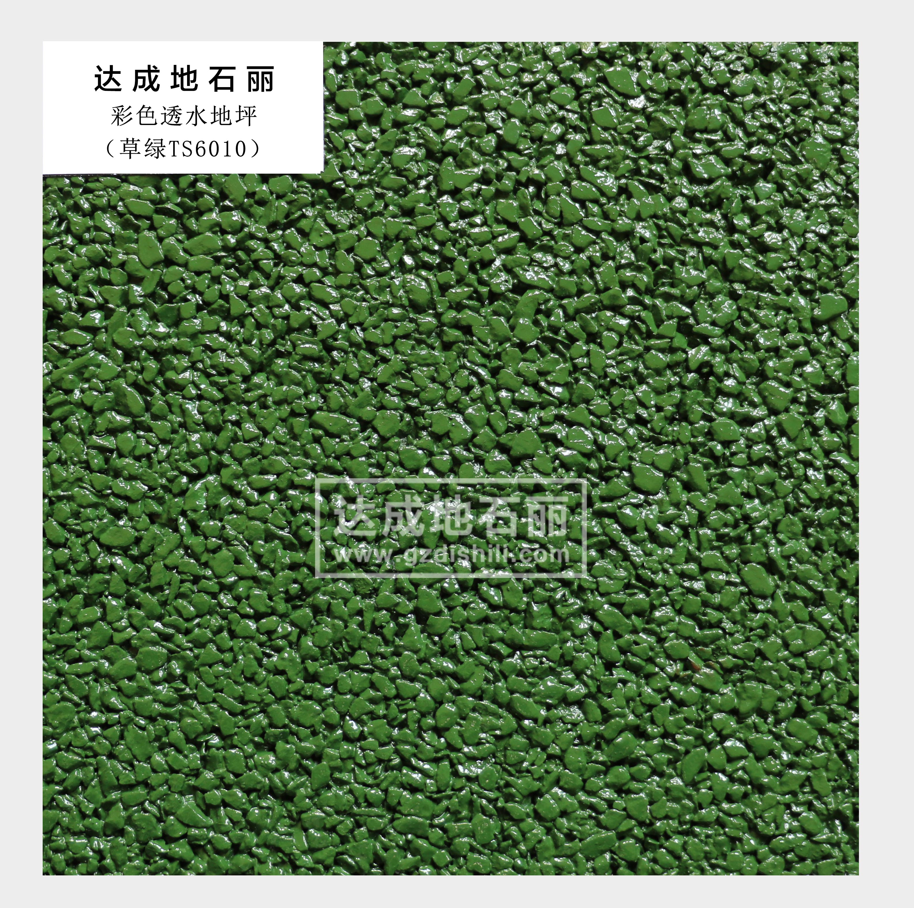 草綠色透水地坪樣板，草綠色透水地坪路面案例