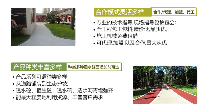 透水地坪材料的優(yōu)勢(shì)