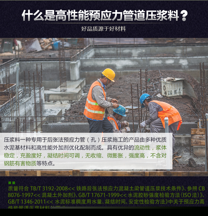 達(dá)成地石麗高性能預(yù)應(yīng)力管道壓漿料