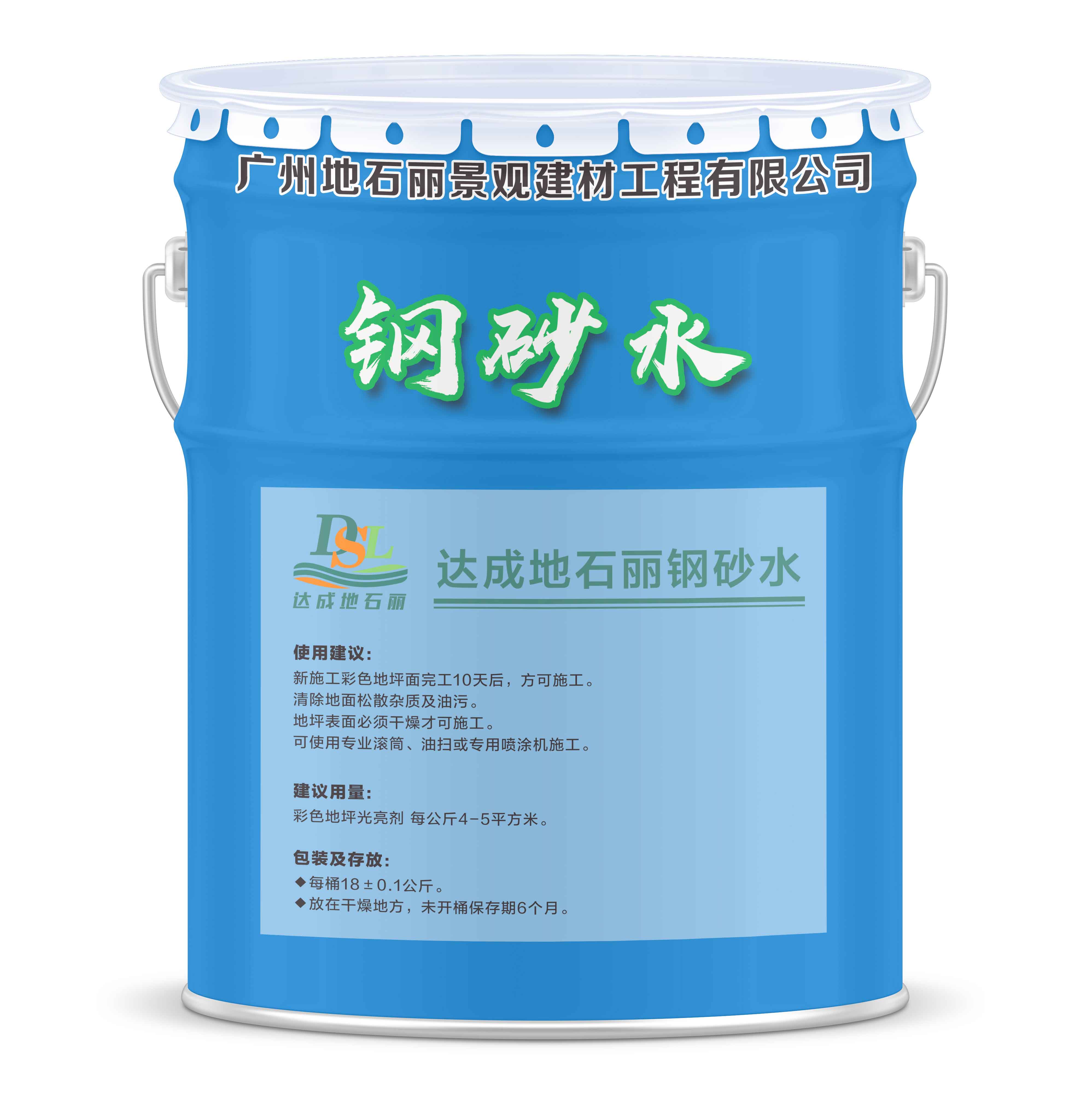 鋼砂水路面保護劑