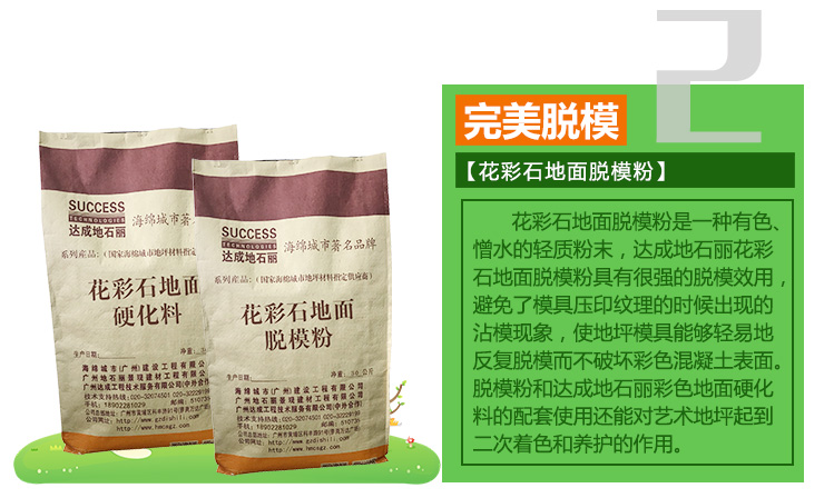 壓印地坪材料廠家