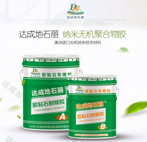 海綿城市納米無機(jī)聚合物膠