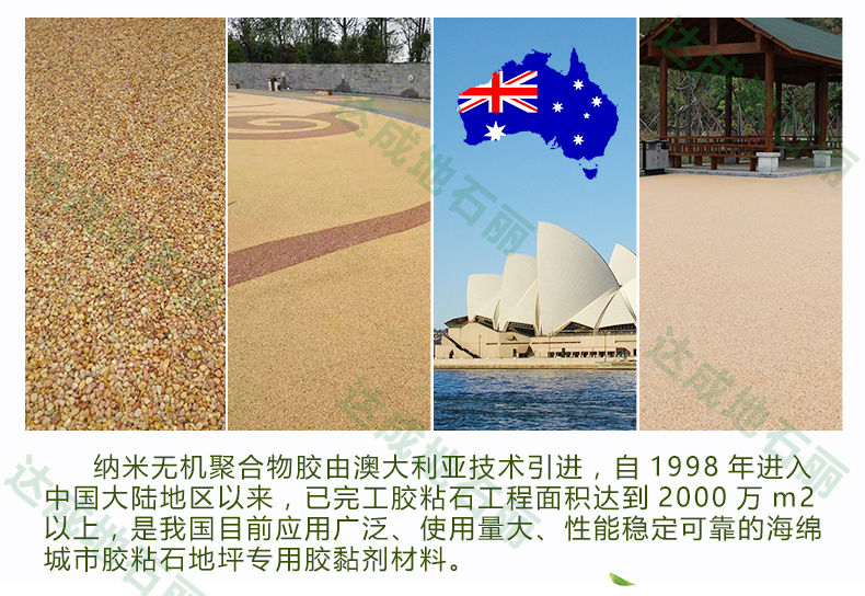 海綿城市納米無機聚合物膠應用案例