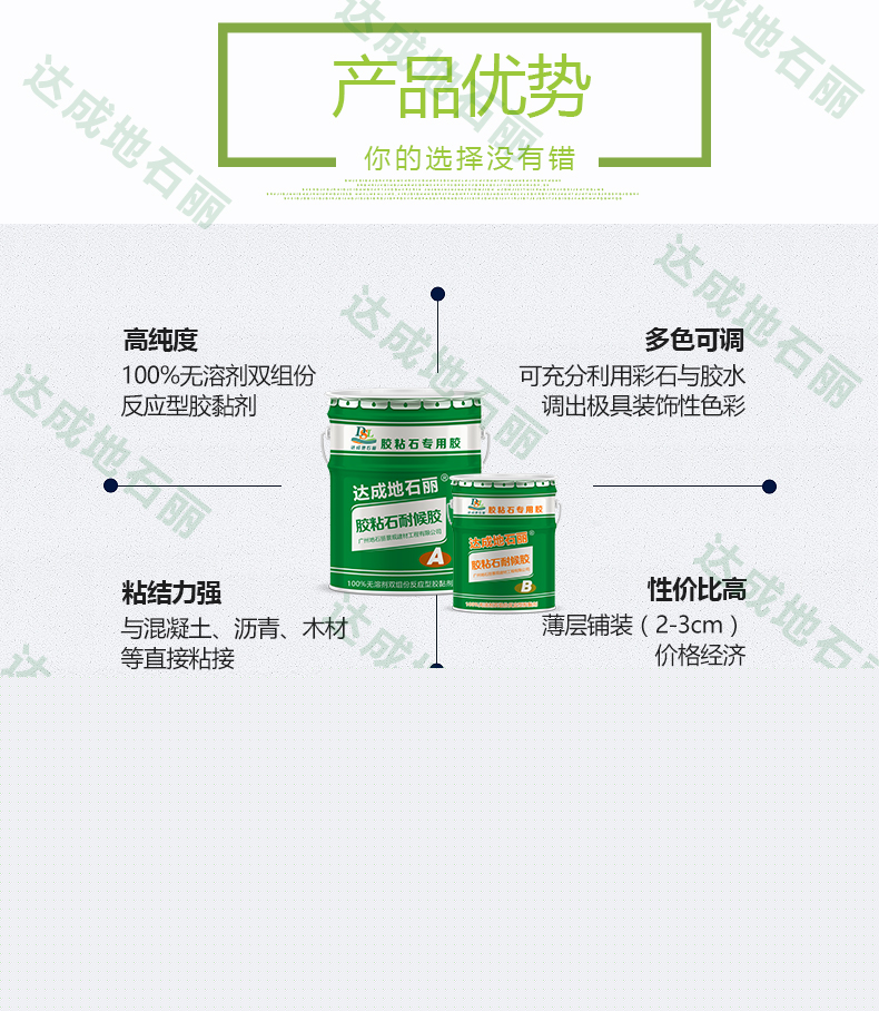 海綿城市透水路面納米無機聚合物膠