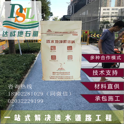 透水地坪膠結(jié)料廠家(透水地坪添加劑廠家)